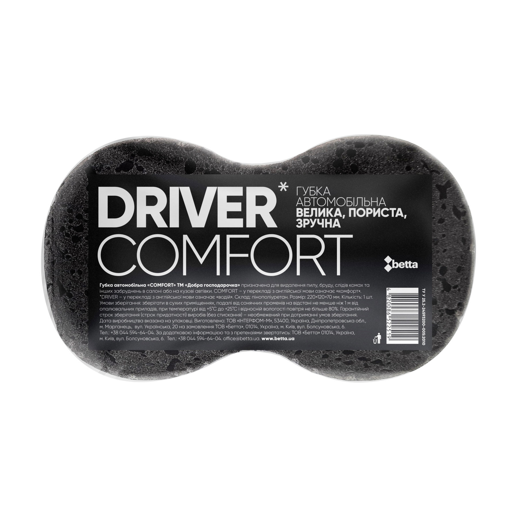 Губка для автомобіля Добра господарочка Comfort Driver 220*120*70 мм, 1 шт