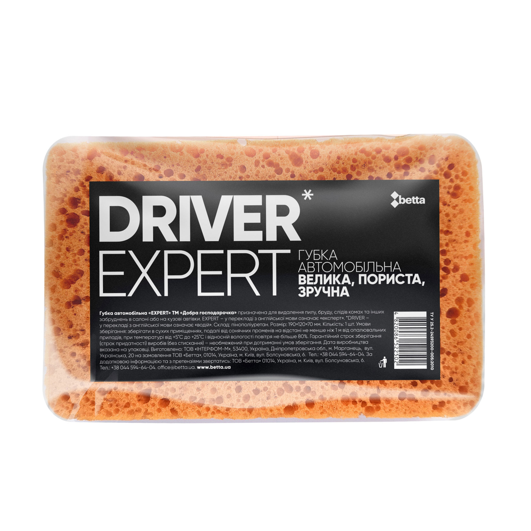 Губка для автомобіля Добра господарочка Expert Driver 190*120*70 мм, 1 шт