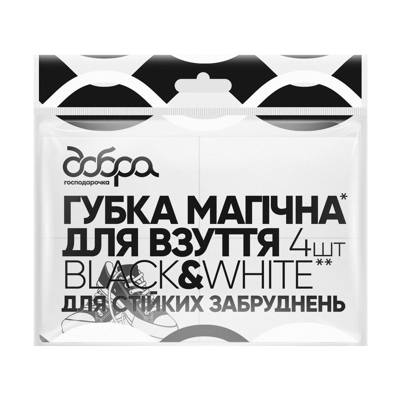 Губка для взуття Добра господарочка Магічна Black &amp; White, 40*60*20 мм, 4 шт
